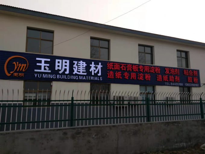 Jinzhou City Yuming Trading Co., Ltd. factory production line 0
