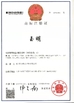 China Jinzhou City Yuming Trading Co., Ltd. certification
